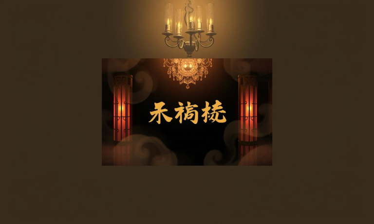 奢華之夜：揭開高端娛樂場所的神秘面紗